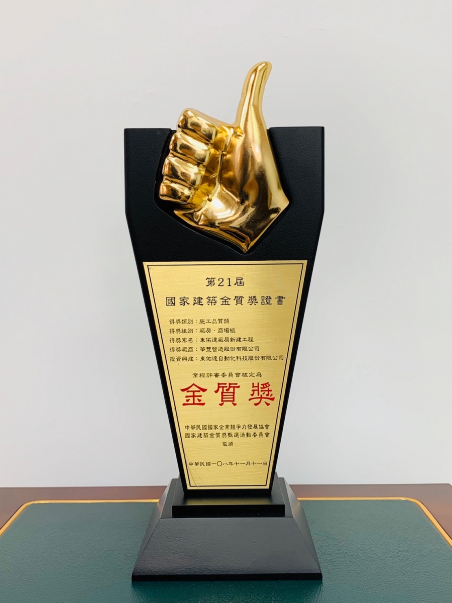 國家建築金質獎
