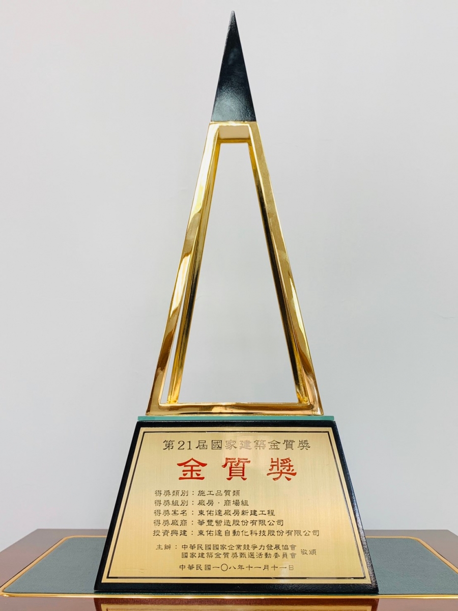 國家建築金質獎