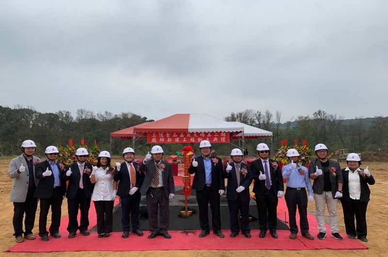 三億食品原料有限公司廠房新建工程動土典禮
