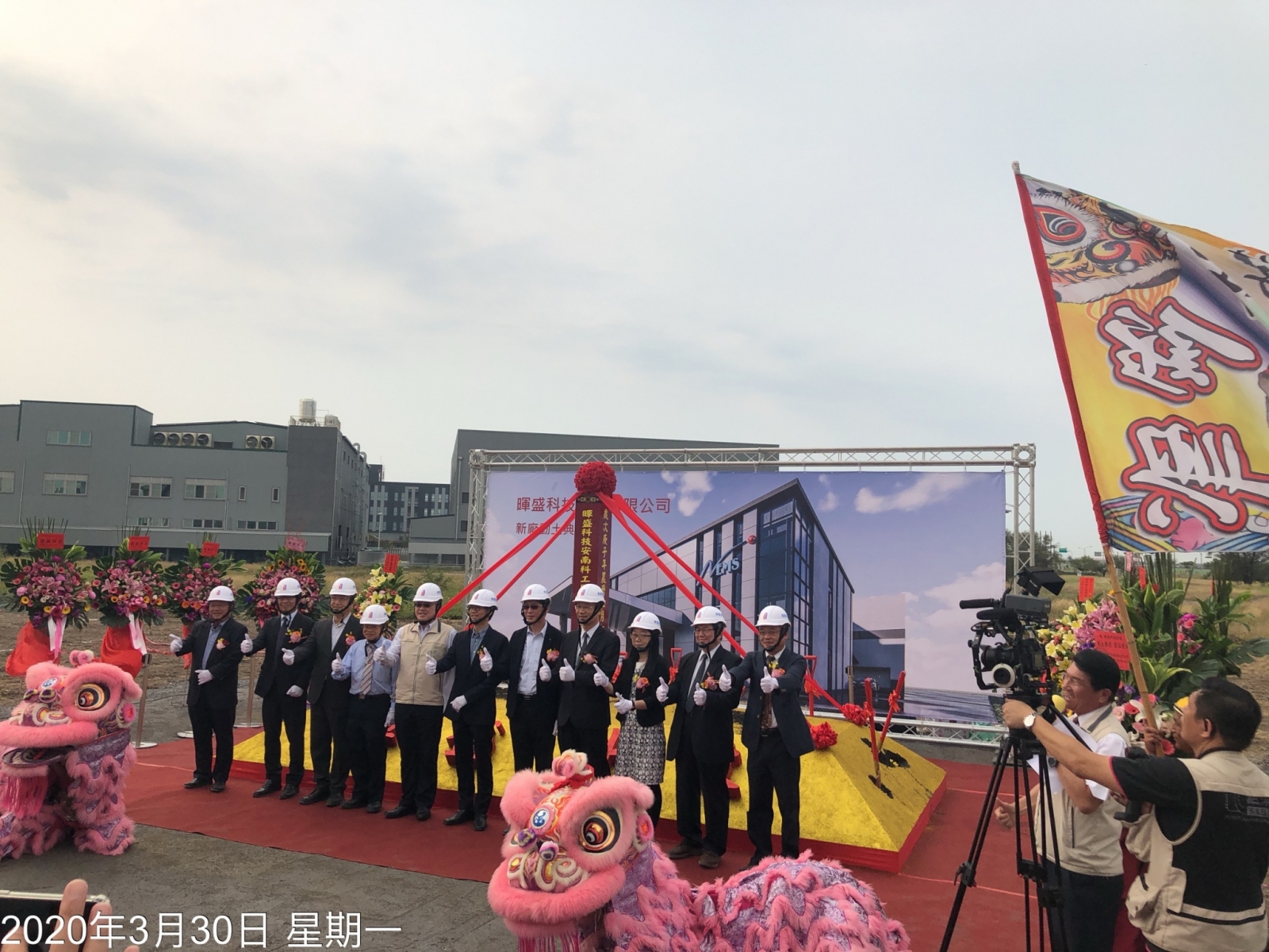 暉盛科技股份有限公司廠房新建工程動土典禮