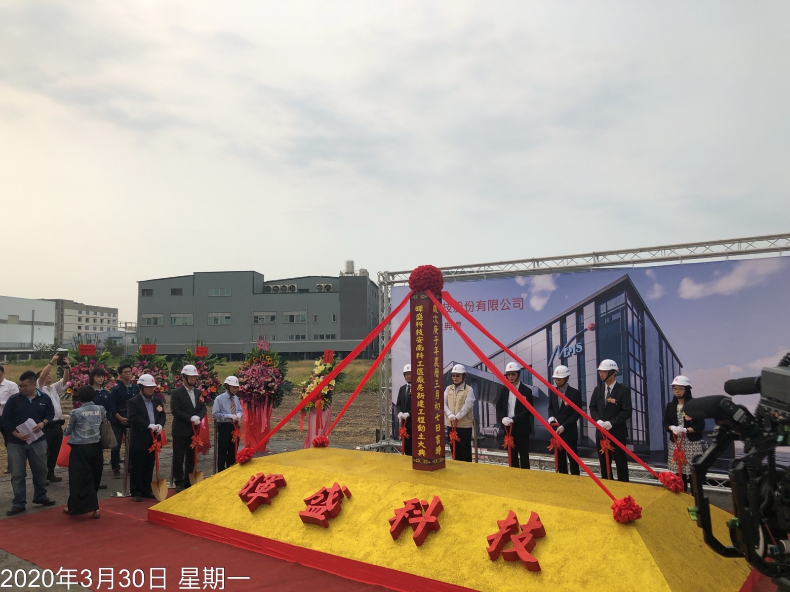 暉盛科技股份有限公司廠房新建工程動土典禮
