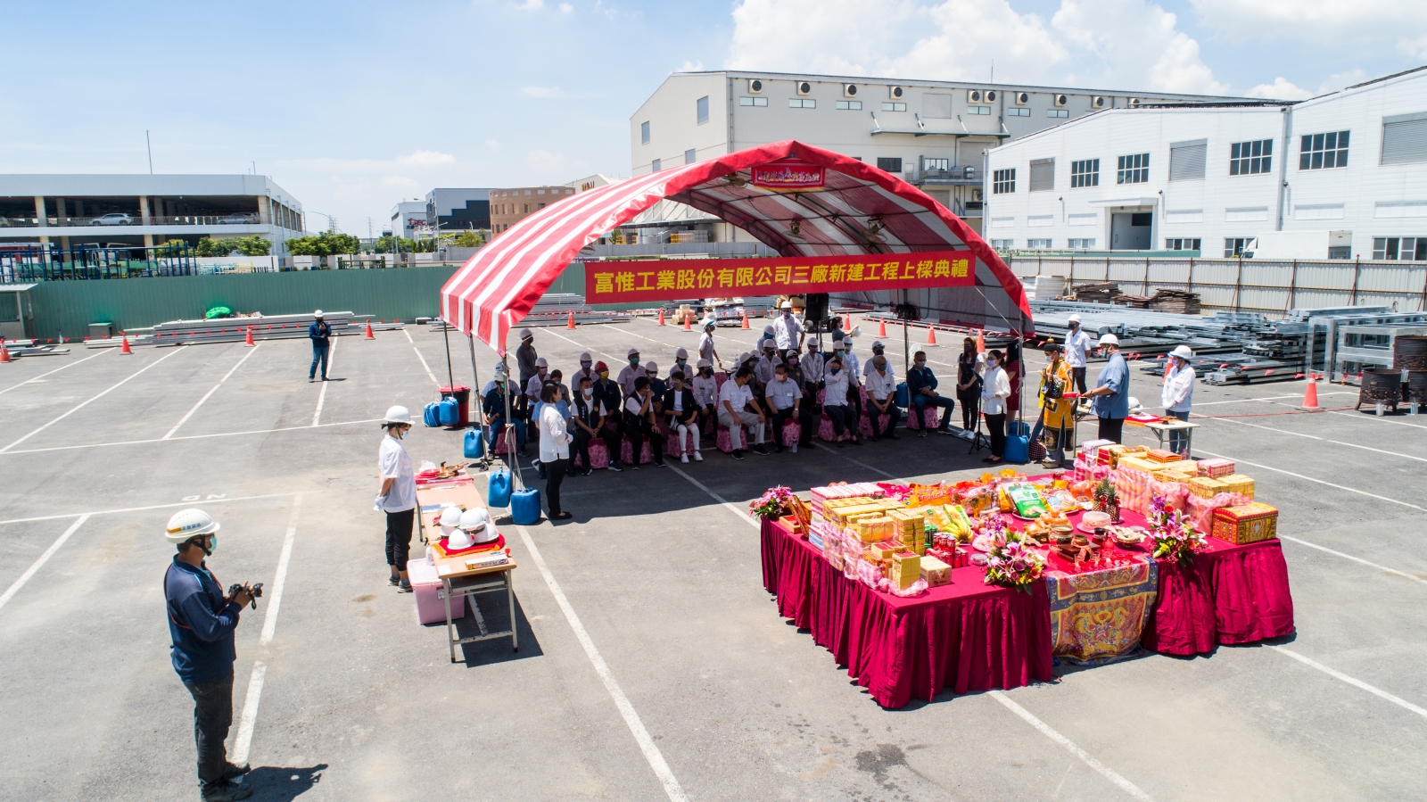 富惟工業股份有限公司三廠新建工程上梁典禮