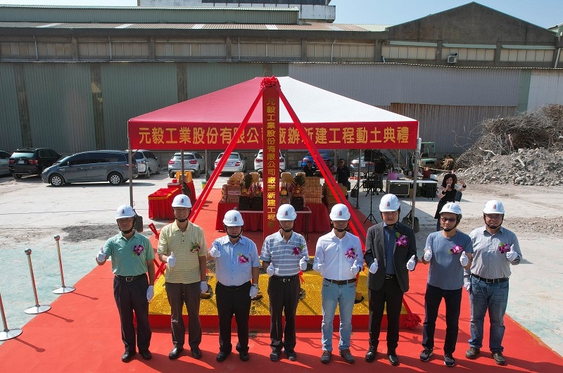 元毅工業股份有限公司廠辦新建工程動土典禮 元毅工業股份有限公司廠辦新建工程動土典禮