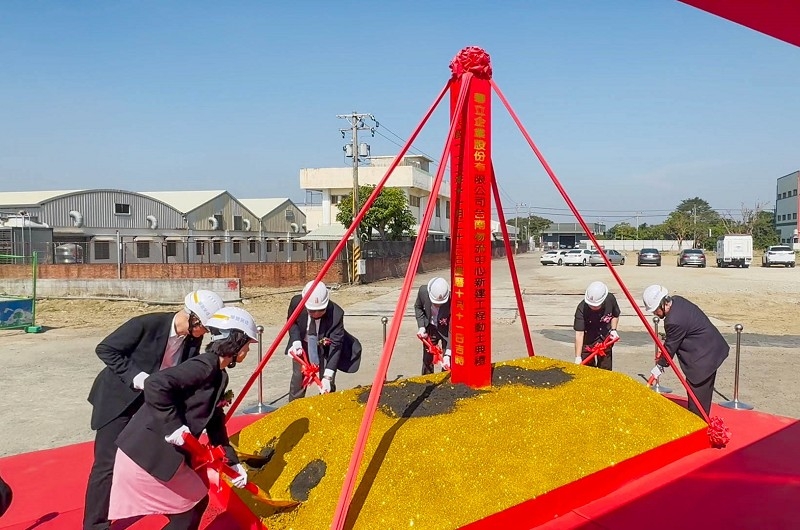華立企業股份有限公司廠辦新建工程動土典禮
