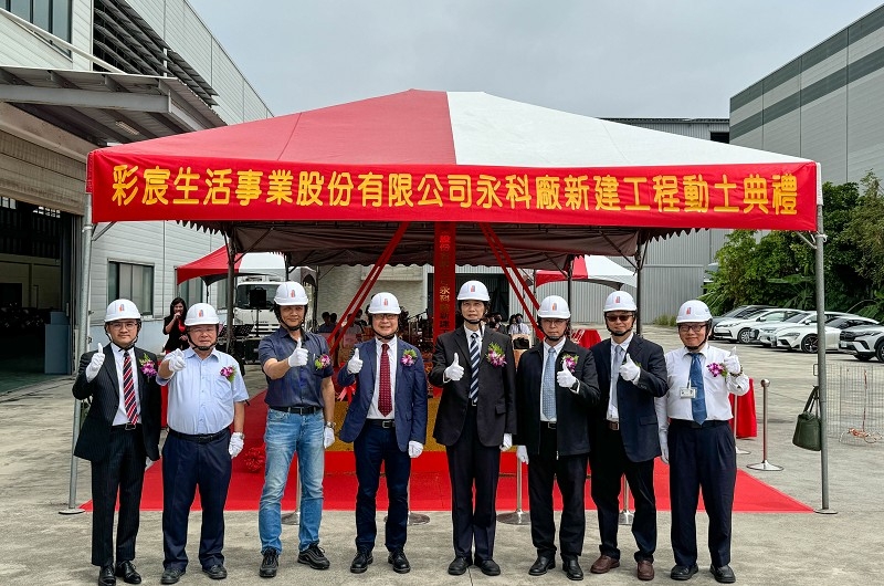 彩宸生活事業股份有限公司 永科廠新建工程動土典禮 彩宸生活事業股份有限公司 永科廠新建工程動土典禮