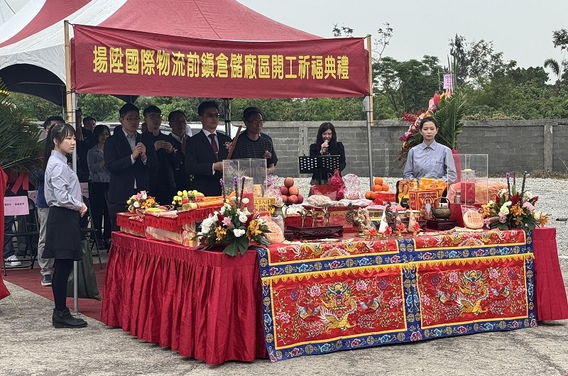 揚陞國際物流前鎮倉儲廠房新建工程動土典禮
