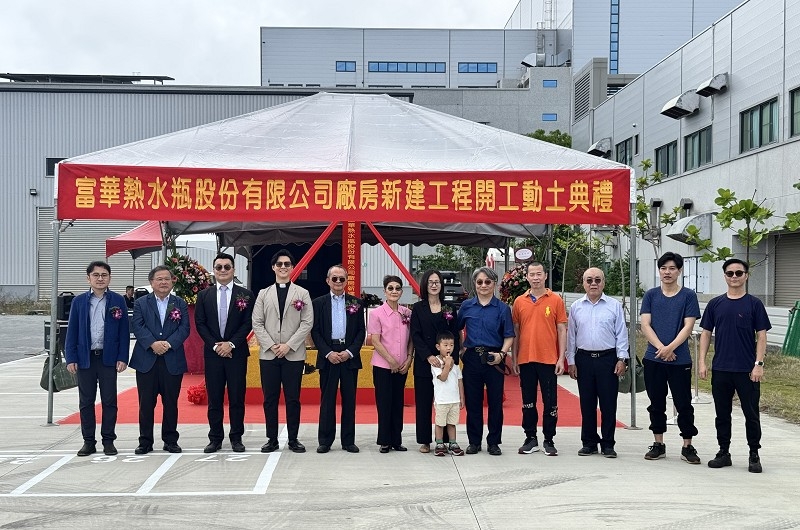 富華熱水瓶股份有限公司廠房新建工程動土典禮