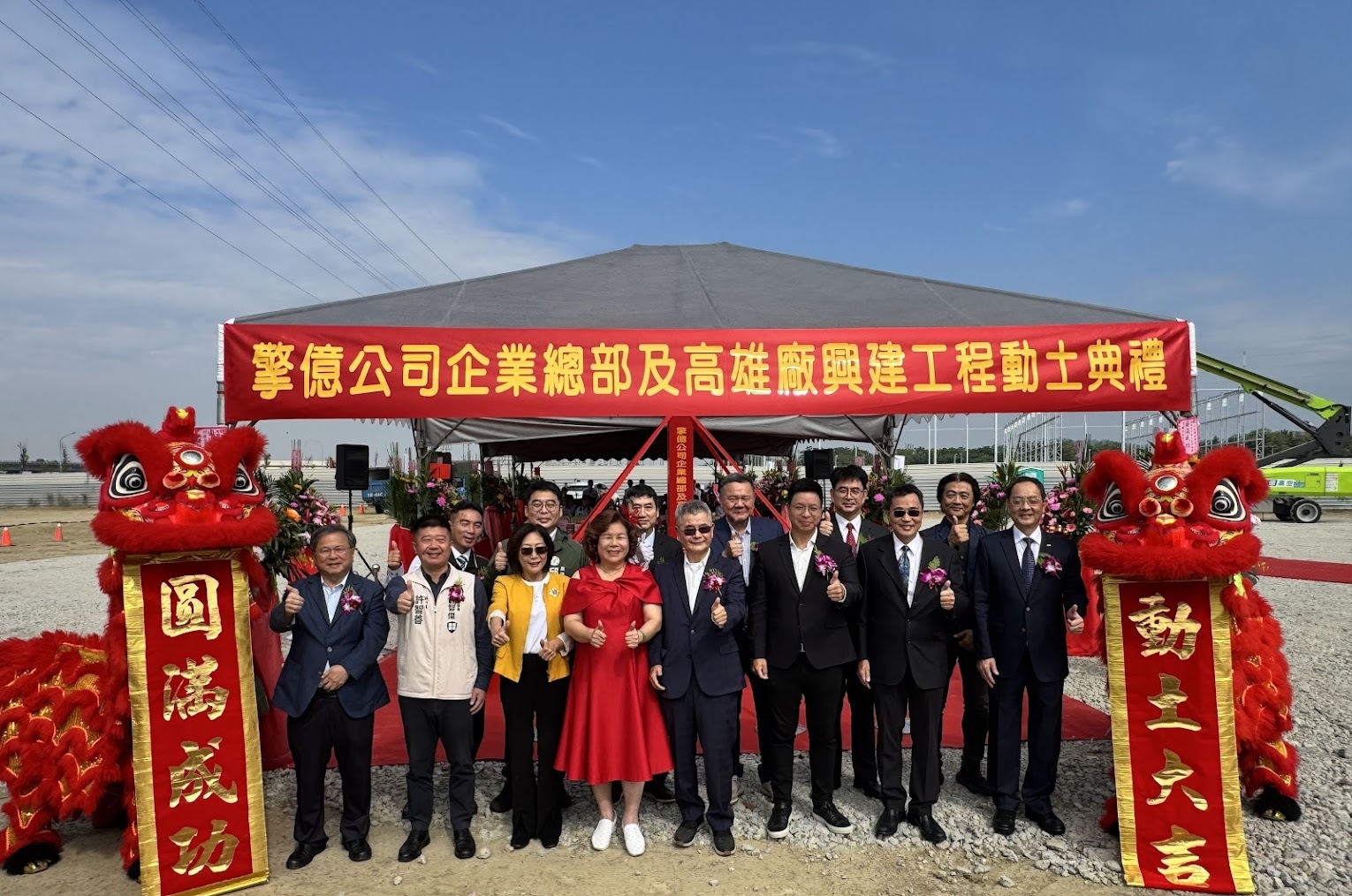 擎億企業總部及高雄廠興建工程新建工程開工典禮 擎億企業總部及高雄廠興建工程新建工程開工典禮