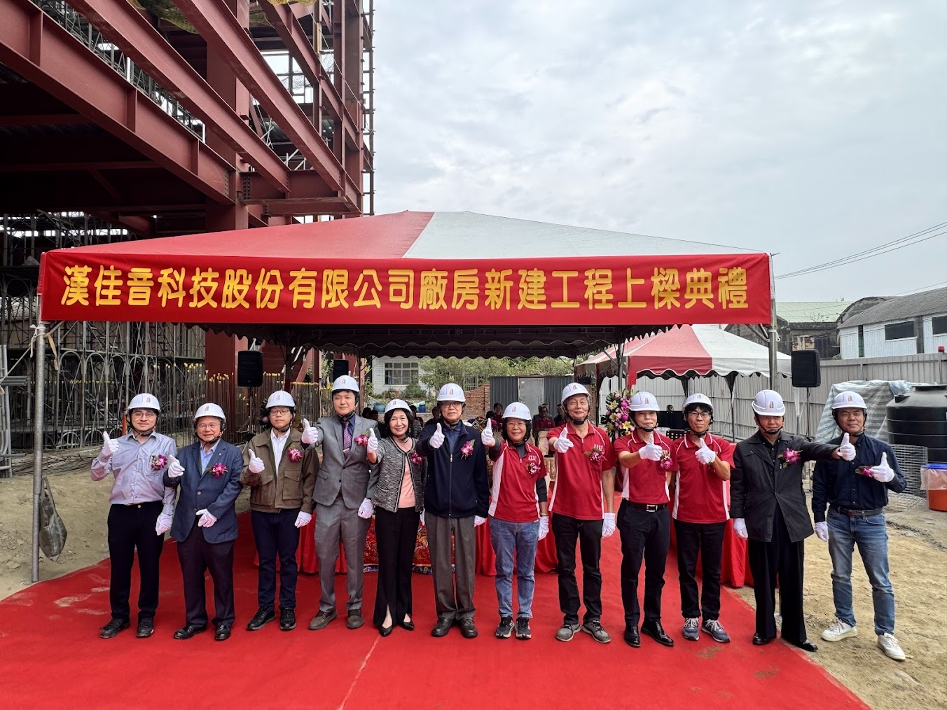 漢佳音科技股份有限公司新廠興建工程上樑典禮 漢佳音科技股份有限公司新廠興建工程上樑典禮