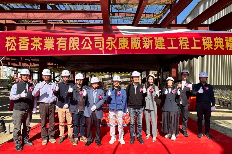 菘香茶業有限公司永康廠新建工程上梁典禮