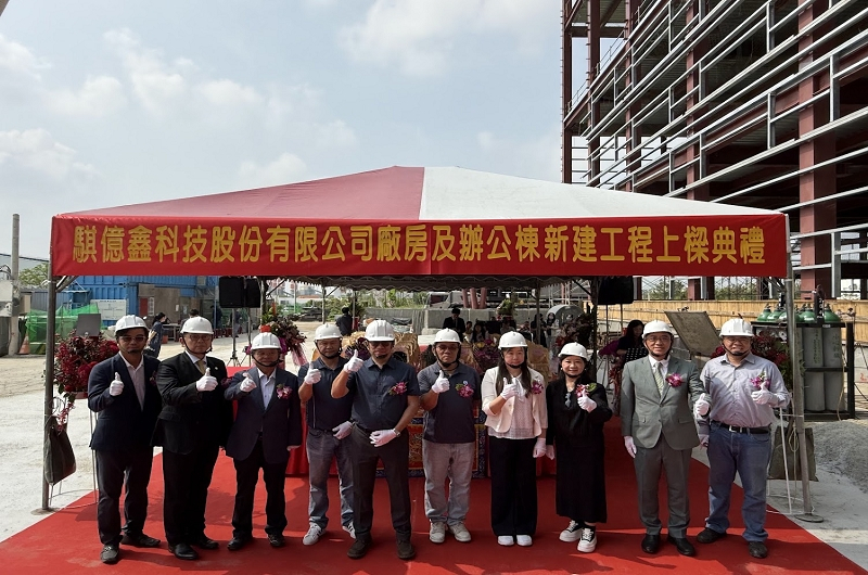騏億鑫科技股份有限公司廠房辦公室新建工程上梁典禮 騏億鑫科技股份有限公司廠房辦公室新建工程上梁典禮